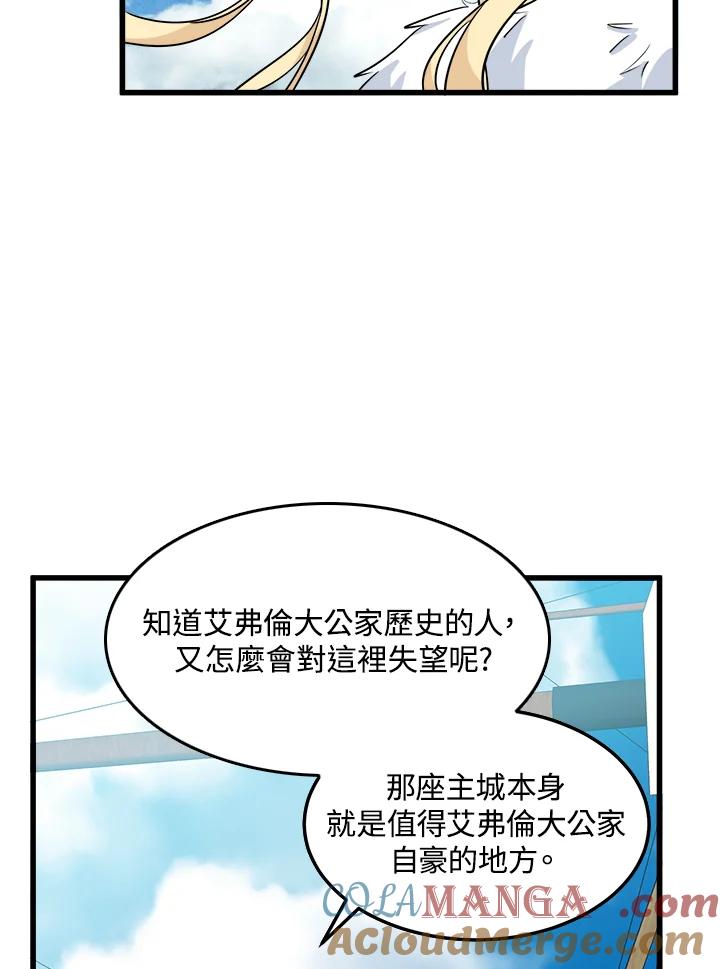恶女的王座 第42话 第7页