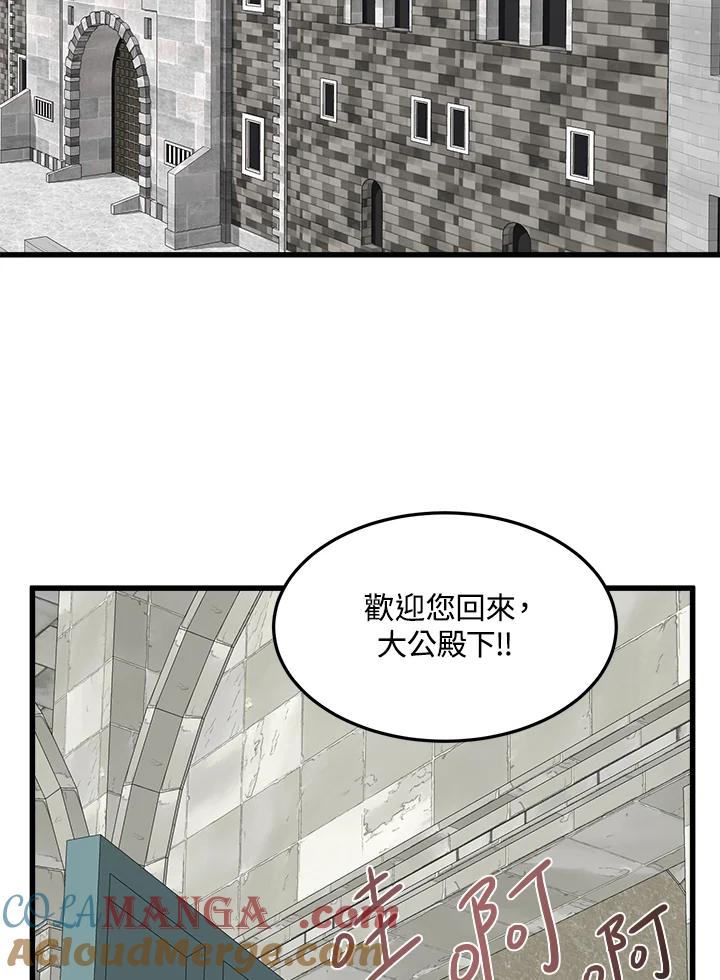 恶女的王座 第42话 第40页