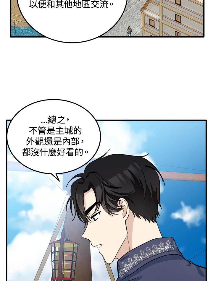 恶女的王座 第42话 第20页