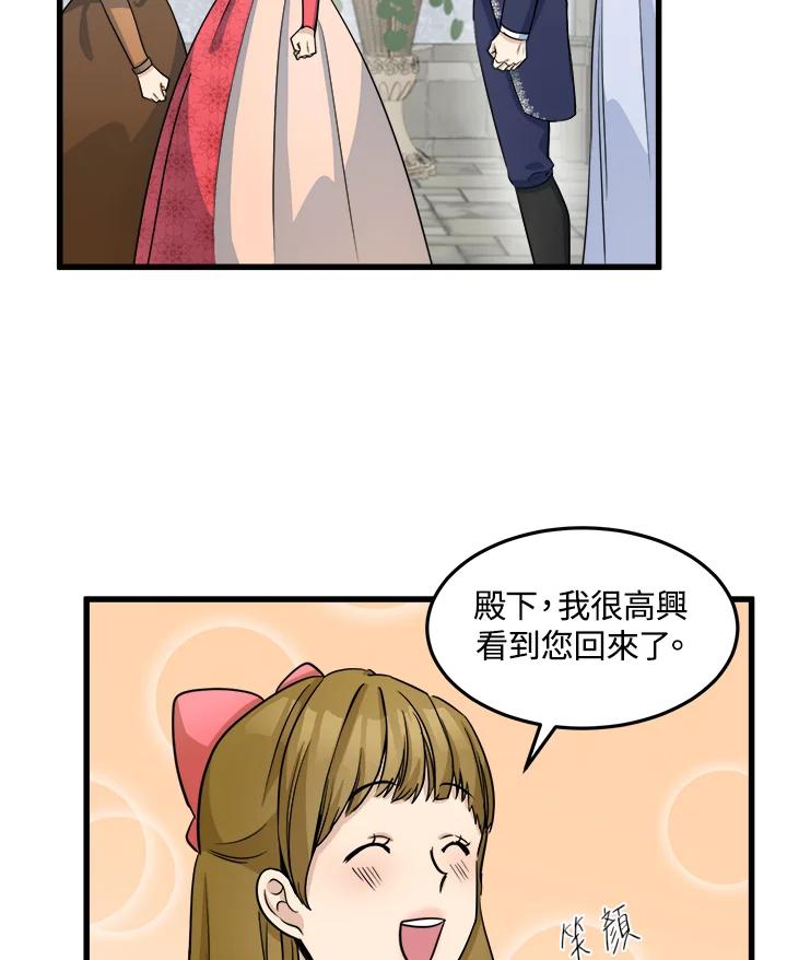 恶女的王座 第42话 第59页