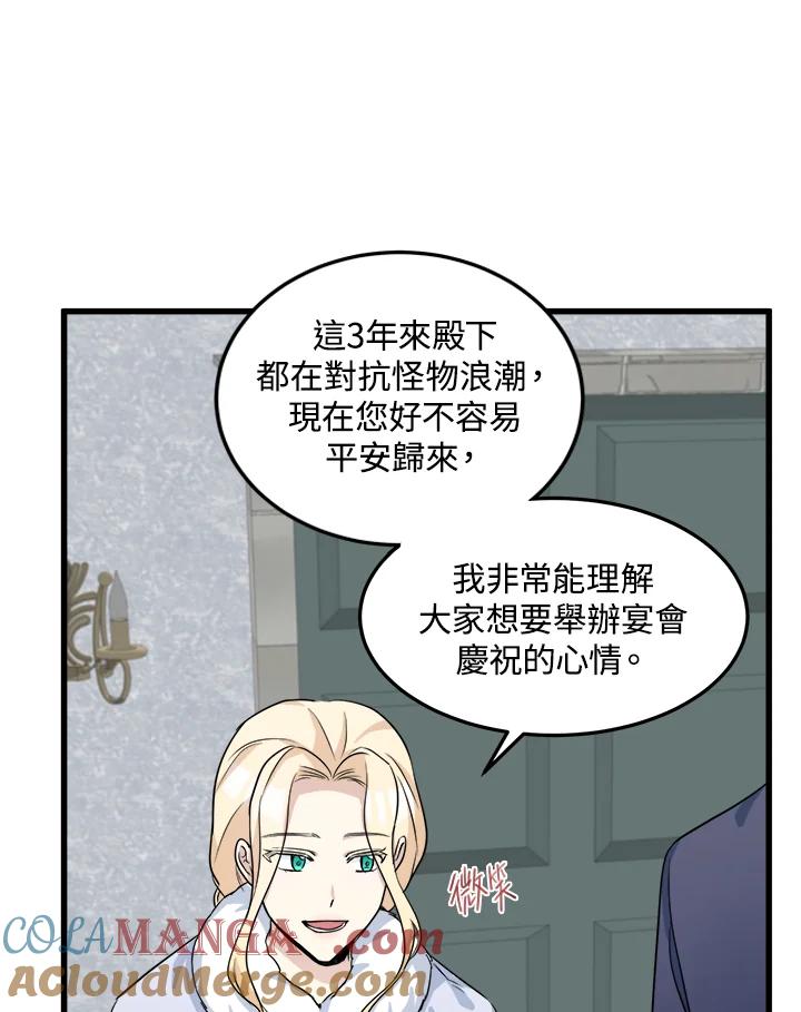 恶女的王座 第42话 第46页