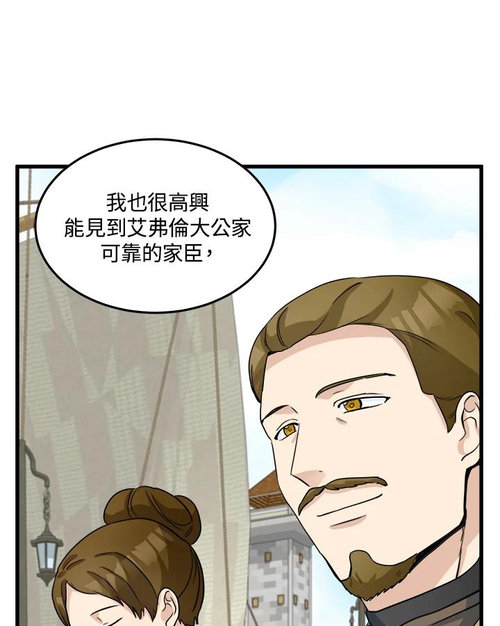恶女的王座 第42话 第36页