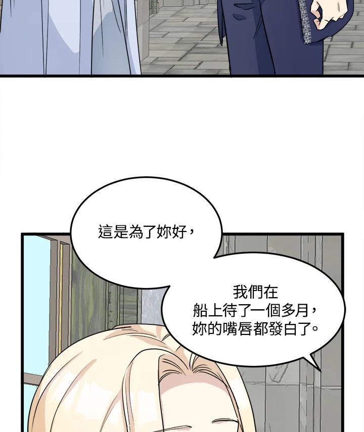 恶女的王座 第42话 第77页