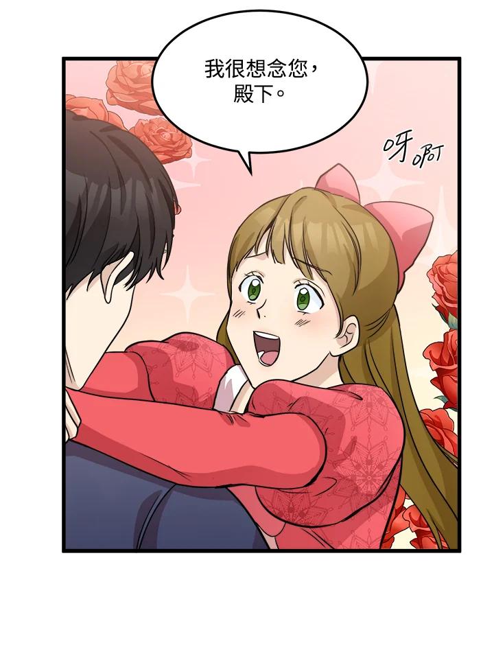 恶女的王座 第42话 第56页