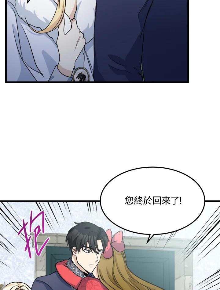 恶女的王座 第42话 第54页