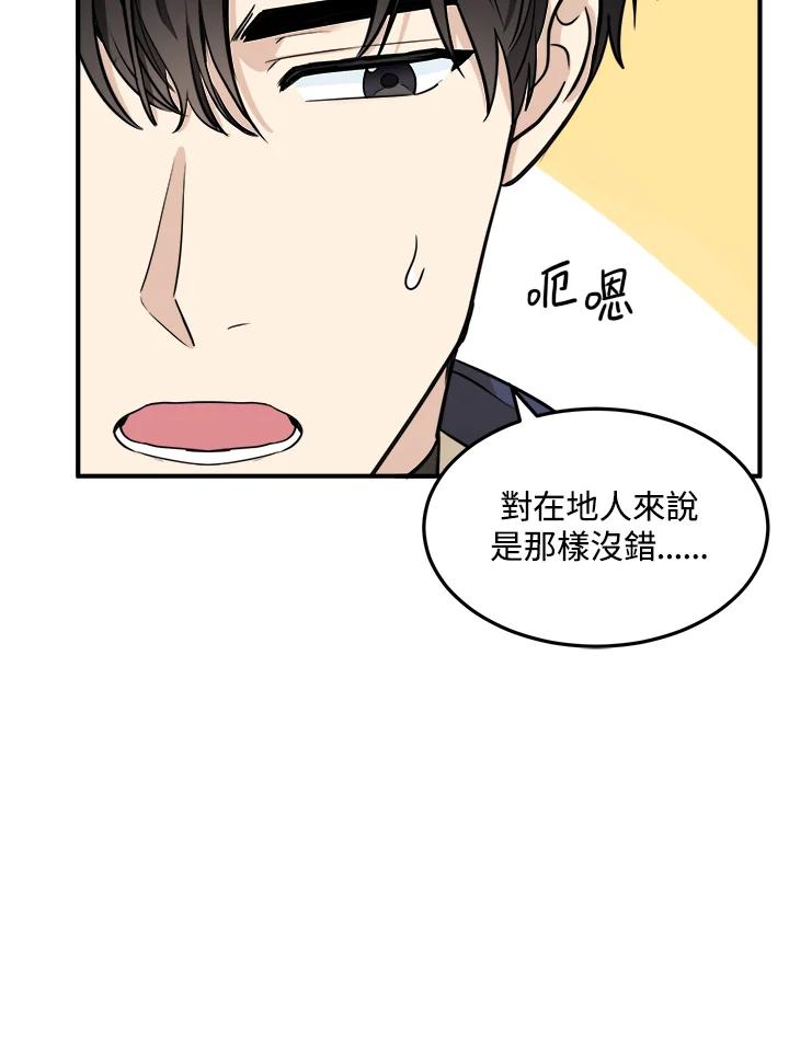 恶女的王座 第42话 第23页