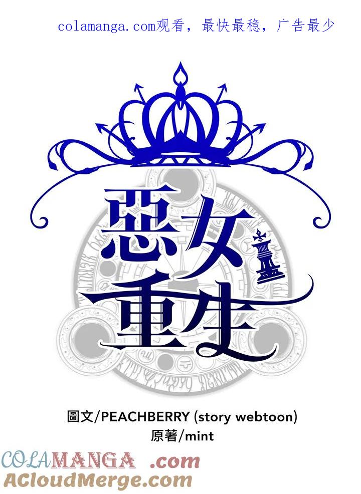 恶女的王座 第42话 第1页