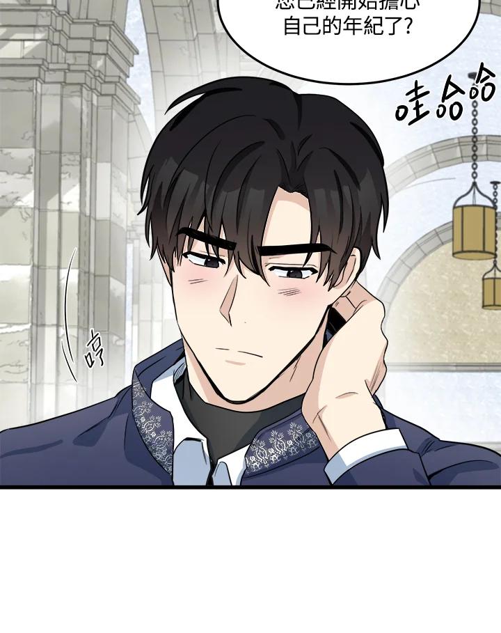 恶女的王座 第42话 第74页
