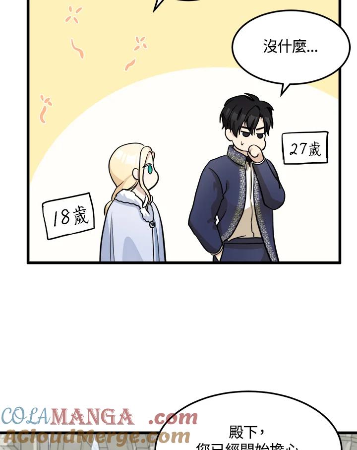 恶女的王座 第42话 第73页