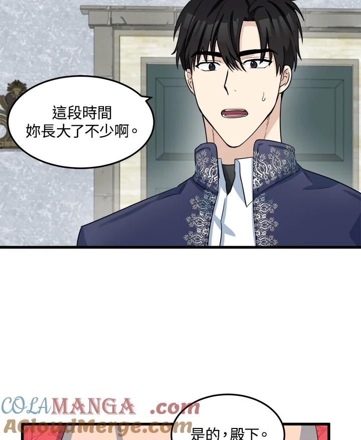 恶女的王座 第42话 第61页