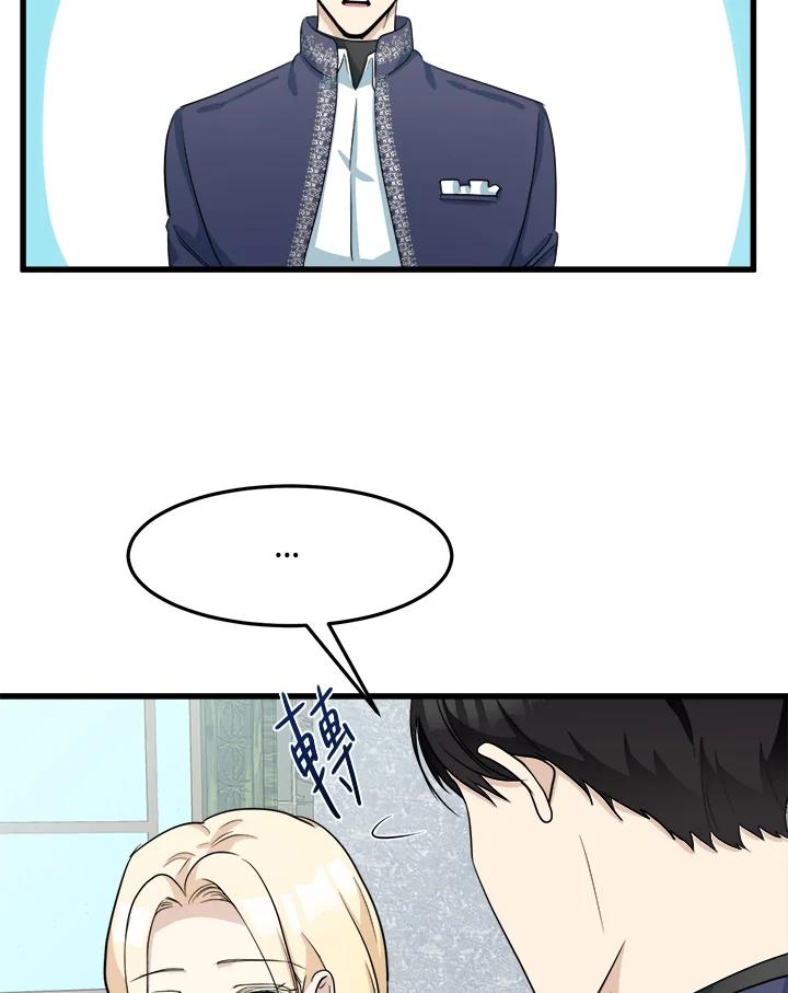恶女的王座 第42话 第71页