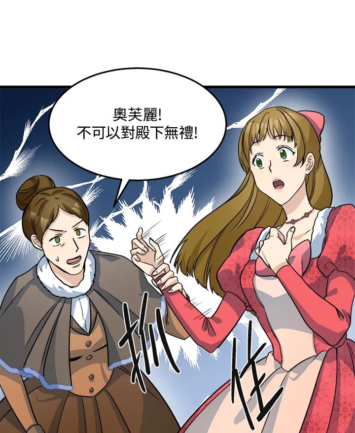 恶女的王座 第42话 第57页