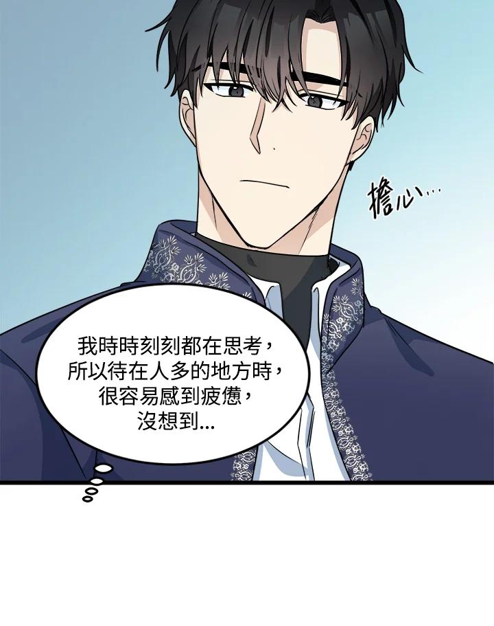 恶女的王座 第42话 第50页