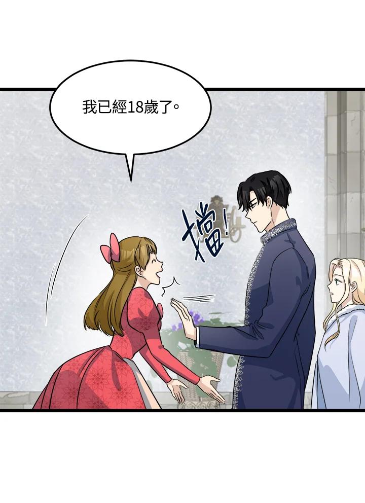 恶女的王座 第42话 第63页