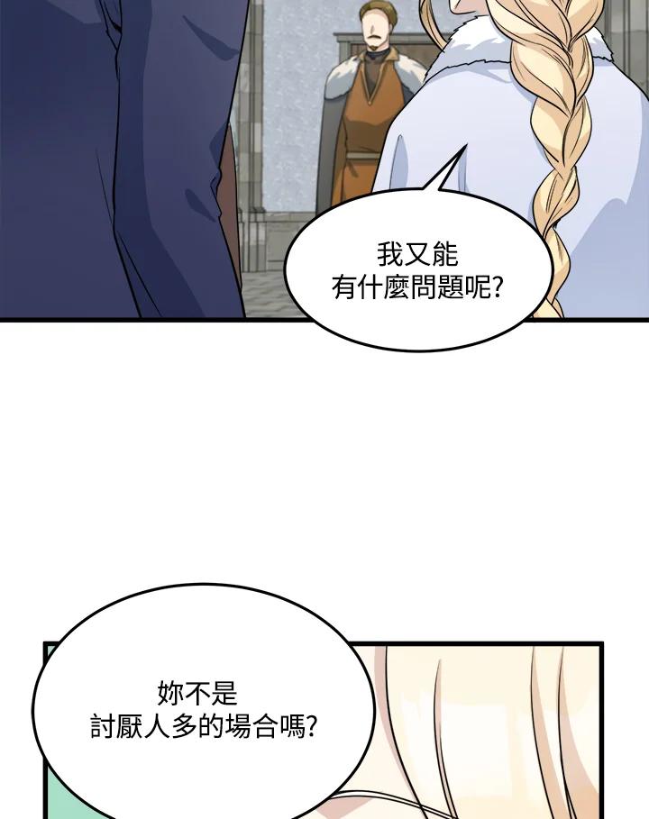 恶女的王座 第42话 第48页