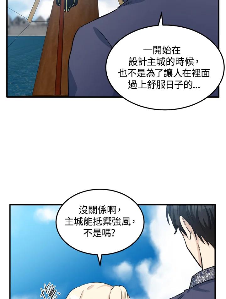 恶女的王座 第42话 第21页