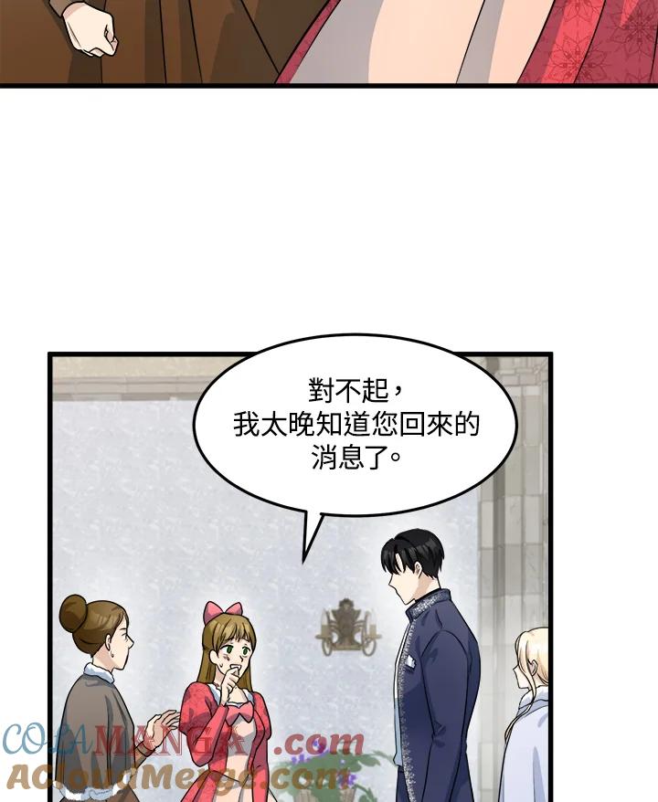 恶女的王座 第42话 第58页
