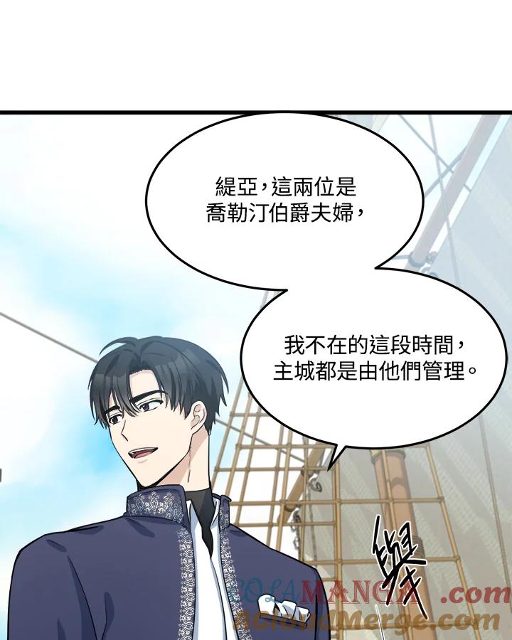 恶女的王座 第42话 第31页