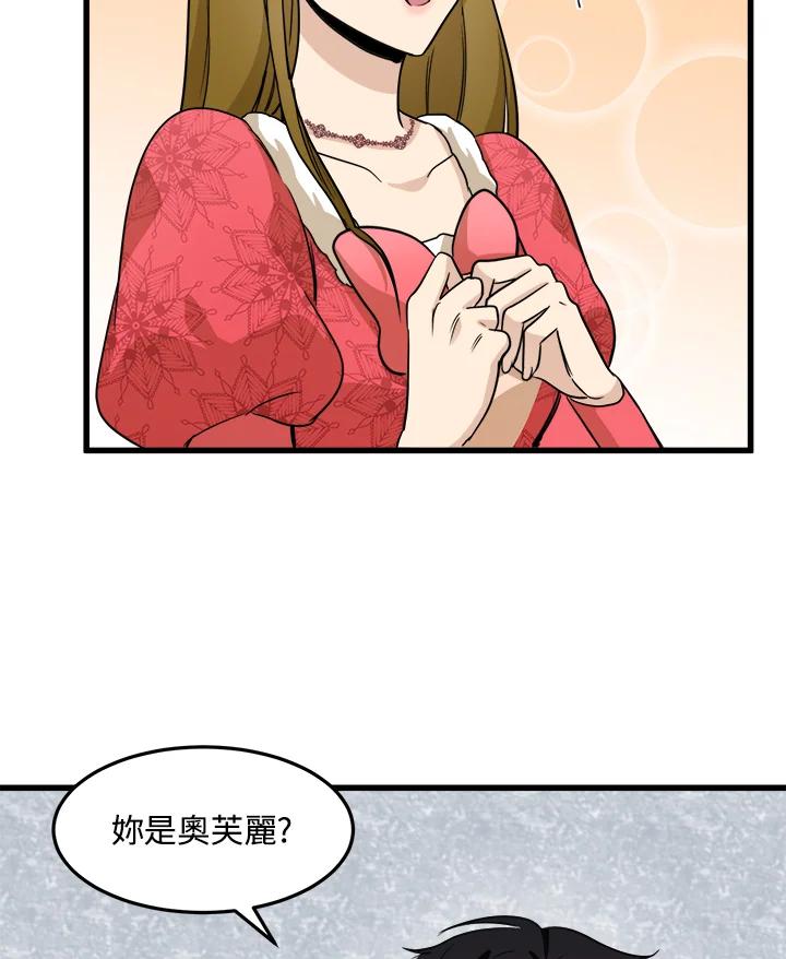恶女的王座 第42话 第60页