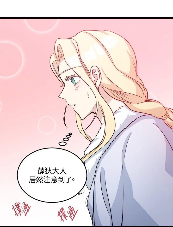 恶女的王座 第42话 第51页