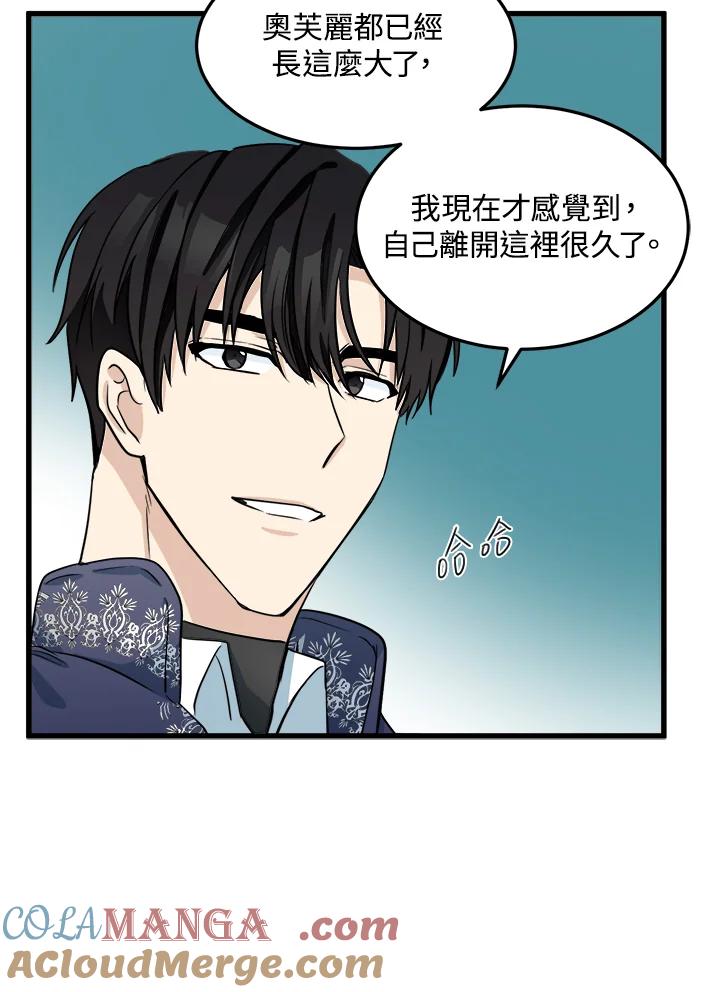 恶女的王座 第42话 第67页