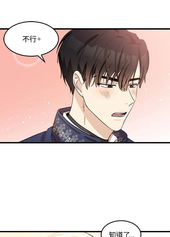 恶女的王座 第42话 第81页