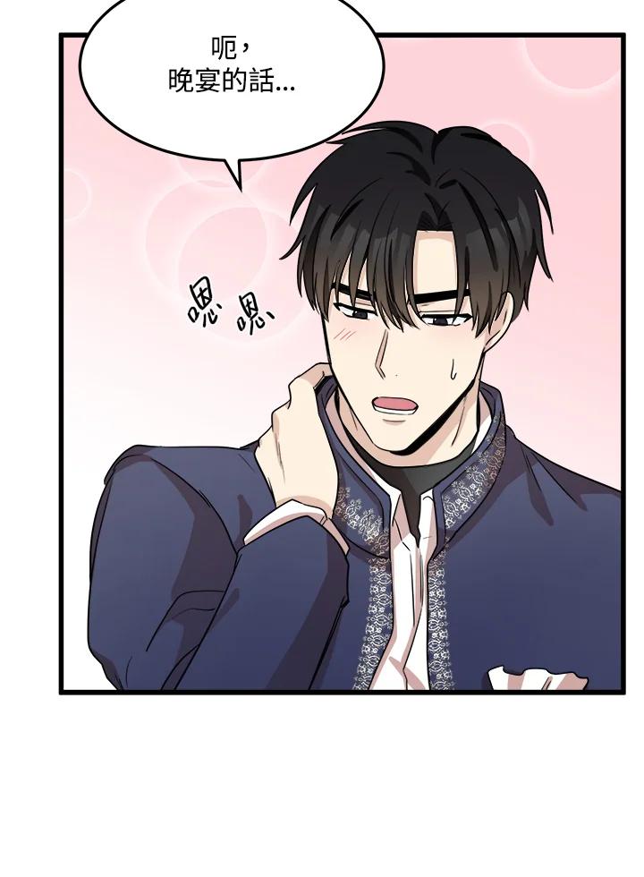 恶女的王座 第42话 第44页
