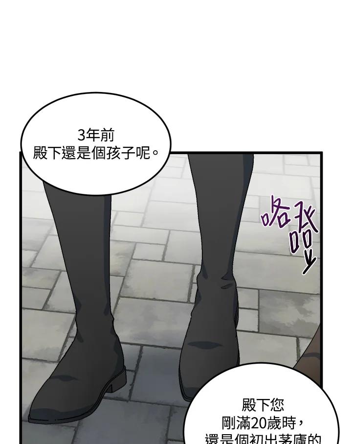 恶女的王座 第42话 第69页