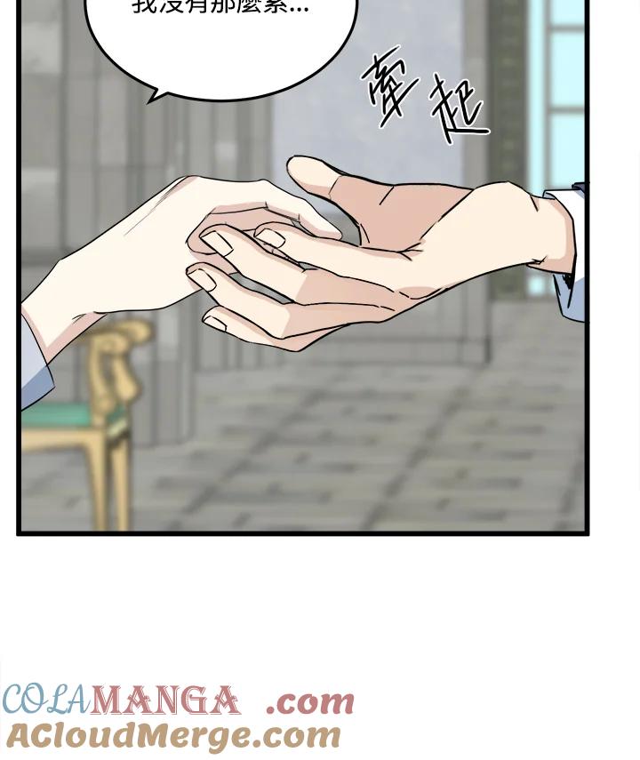 恶女的王座 第42话 第79页
