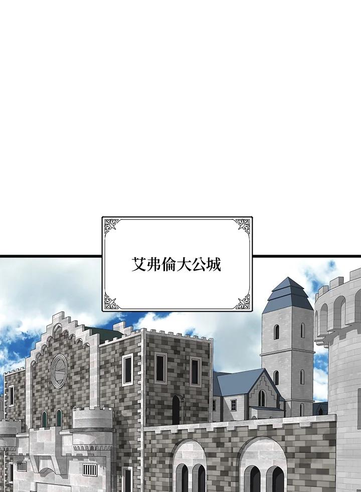 恶女的王座 第42话 第39页
