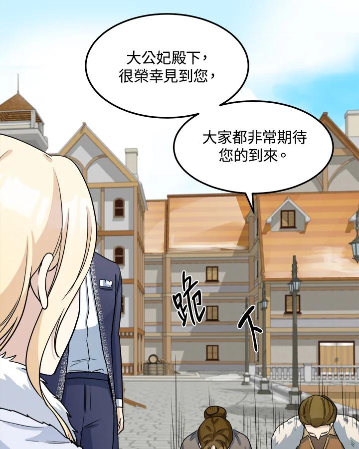 恶女的王座 第42话 第33页