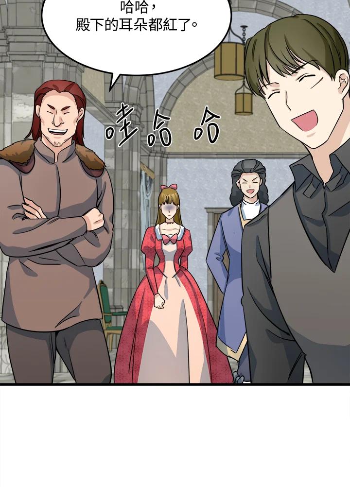 恶女的王座 第42话 第83页