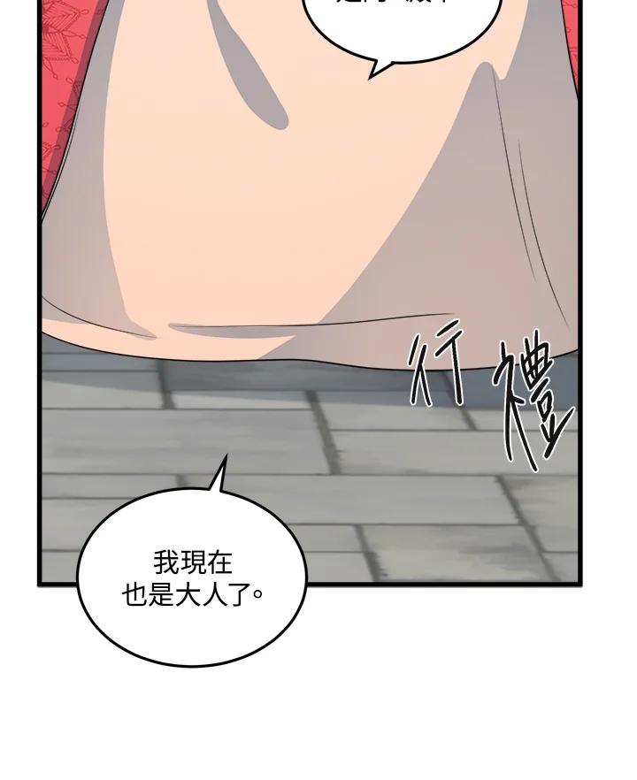 恶女的王座 第42话 第62页