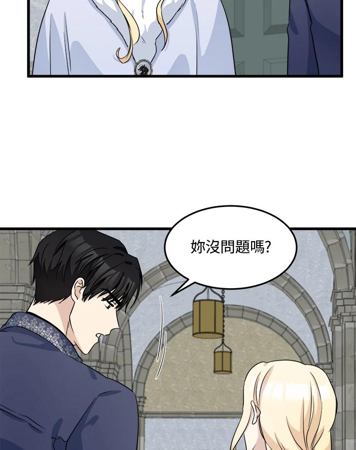 恶女的王座 第42话 第47页