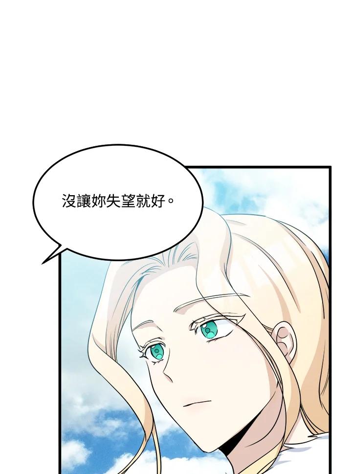 恶女的王座 第42话 第6页