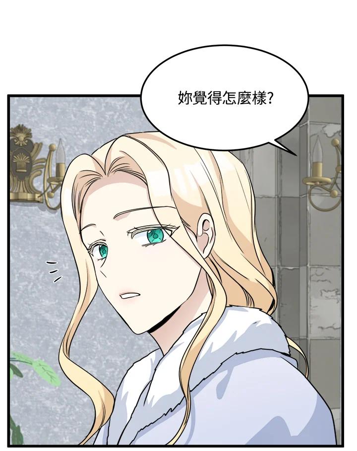 恶女的王座 第42话 第45页