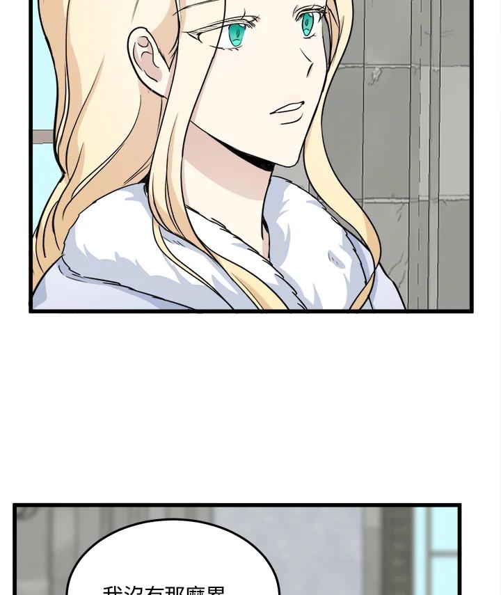 恶女的王座 第42话 第78页