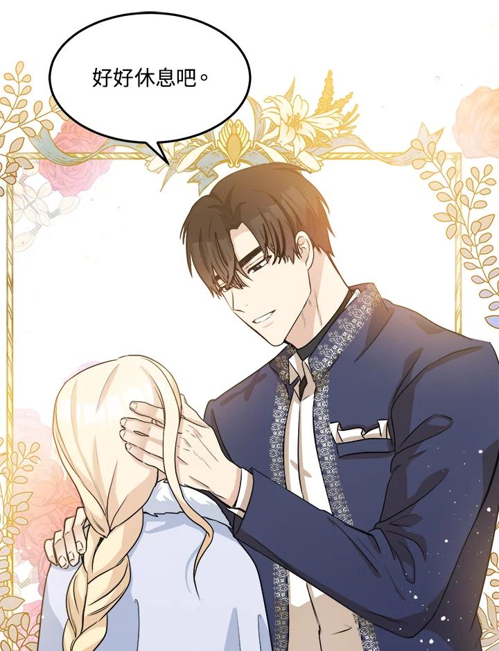 恶女的王座 第43话 第39页