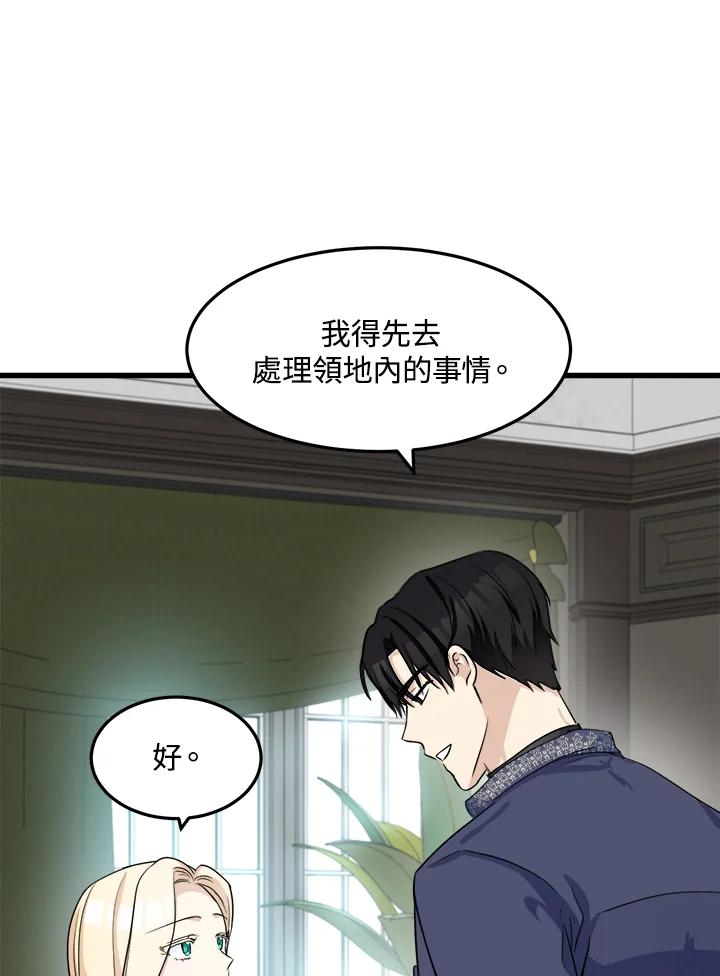 恶女的王座 第43话 第35页