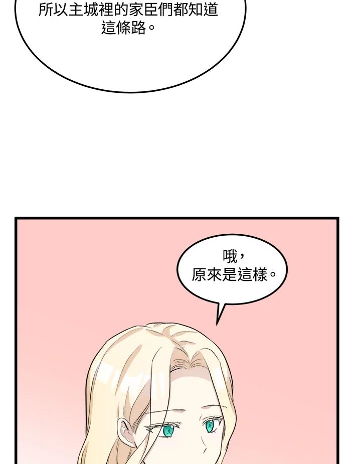 恶女的王座 第43话 第17页