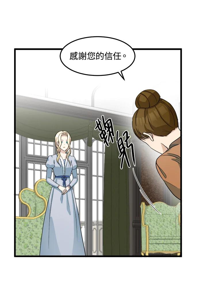 恶女的王座 第43话 第78页
