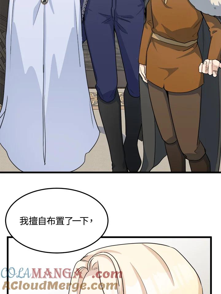 恶女的王座 第43话 第4页
