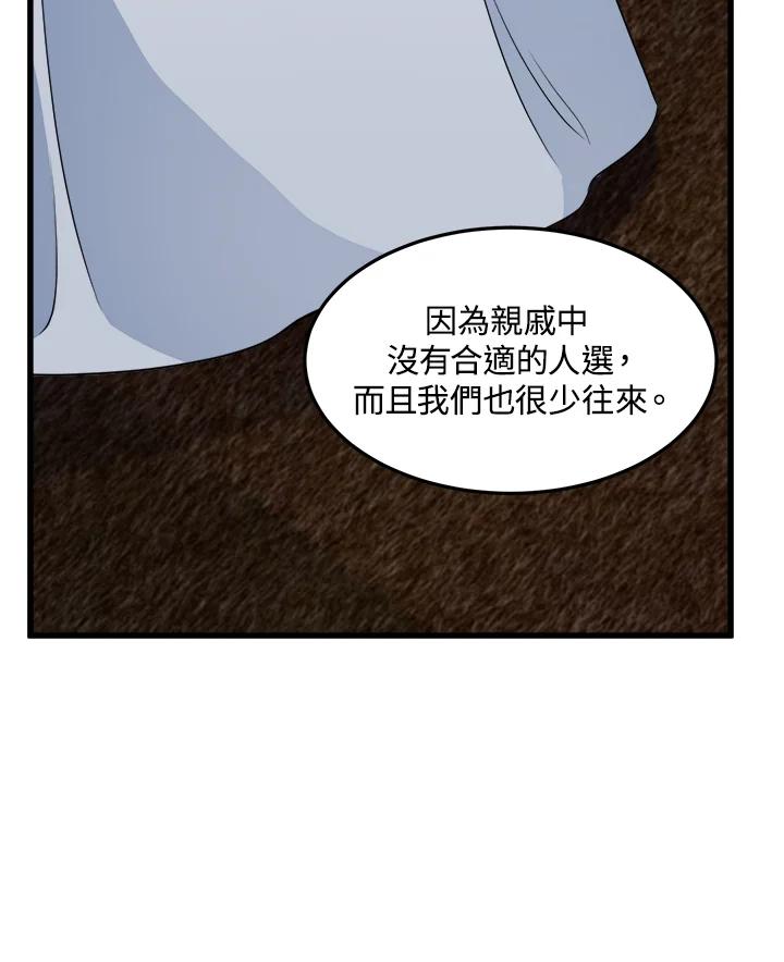 恶女的王座 第43话 第86页