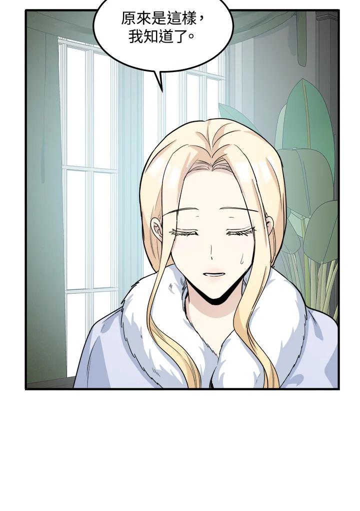 恶女的王座 第43话 第27页