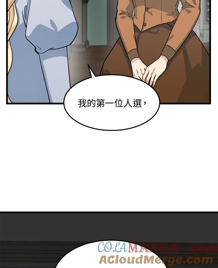 恶女的王座 第43话 第88页