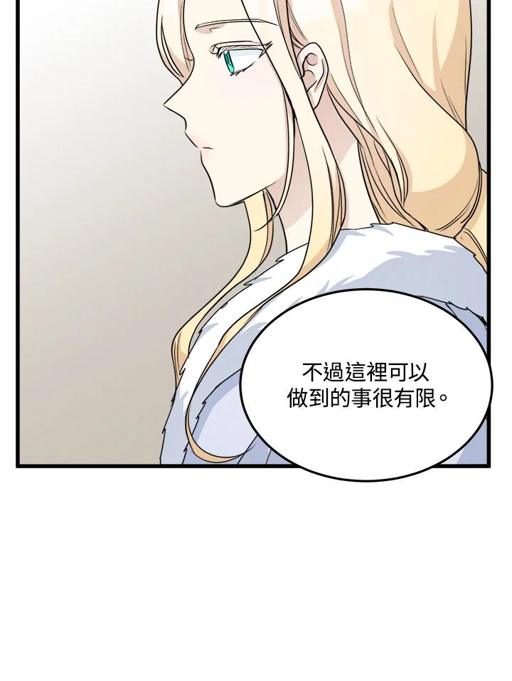 恶女的王座 第43话 第5页