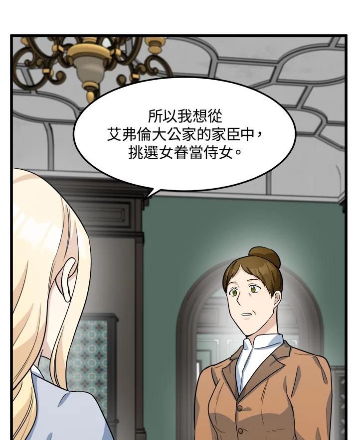 恶女的王座 第43话 第87页