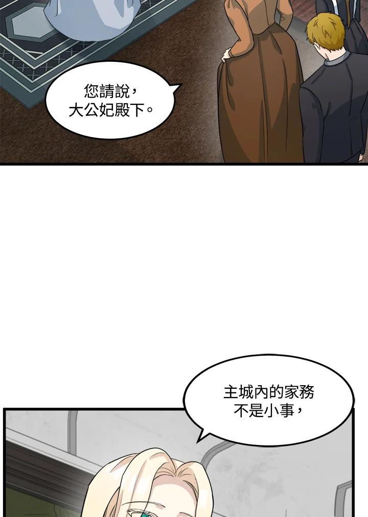 恶女的王座 第43话 第75页