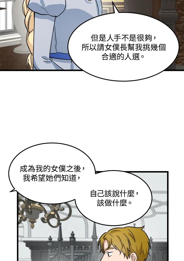 恶女的王座 第43话 第80页
