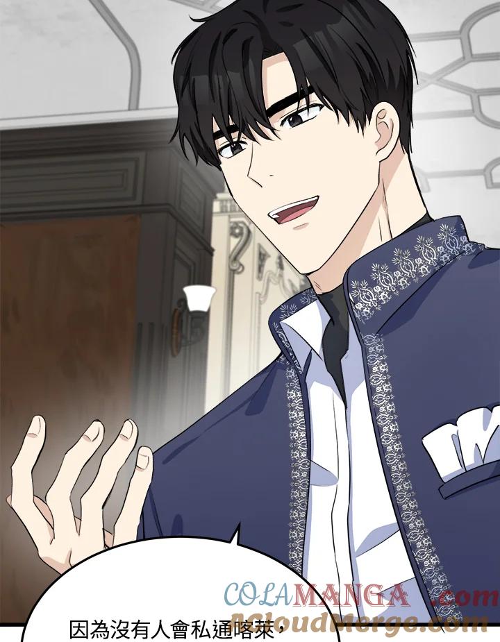 恶女的王座 第43话 第16页